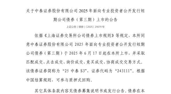 Ͻ̩֤ȯɷ޹˾ծȯ617У243111