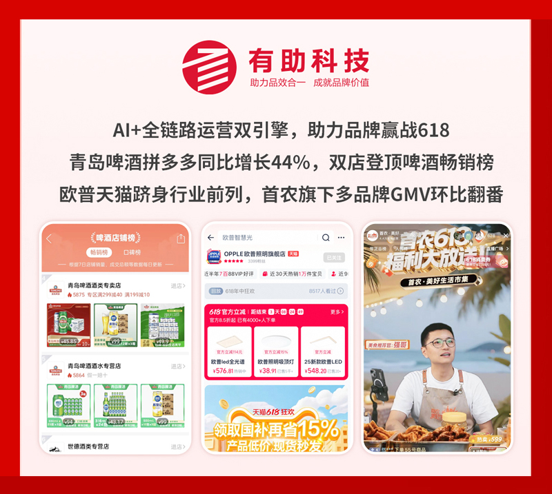 “值得买科技+618战报”稿件20250619