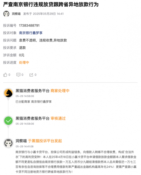 南京银行“刀尖起舞”:消费贷规模4年翻倍,业务合规频遭质疑