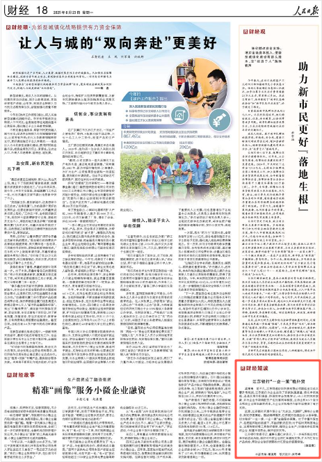 《人民日报》2025年6月23日 18版版面截图