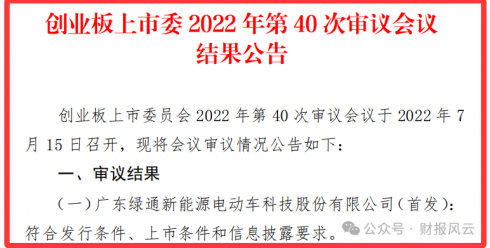 超募17亿募投项目延期,欲跨界半导体解困的绿通科技现在的遭遇难道上市前没半点预测?上市委审核会议是如何回答的?能否公开底稿?