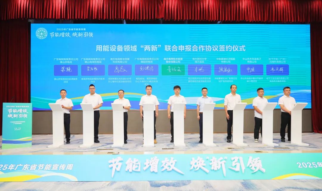 用能设备领域“两新”联合申报合作协议签约仪式。