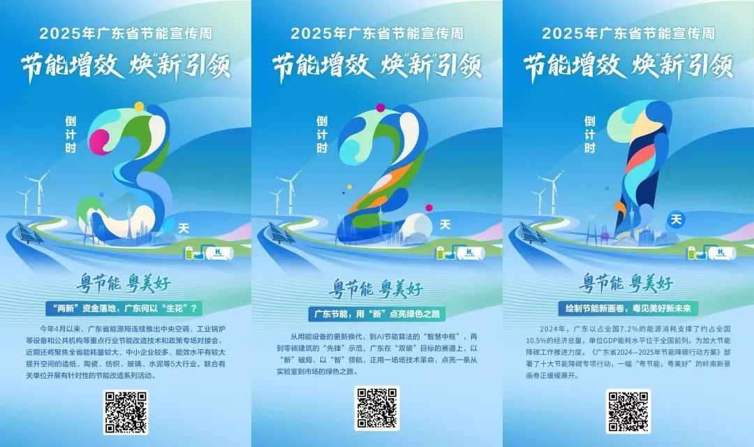 南方网、粤学习客户端推出节能主题深度报道。
