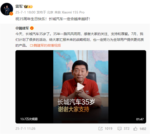 雷军为魏建军打call：长城汽车一定会越来越好！