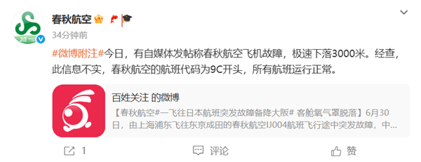 曝春秋航空日本飞机故障极速下落8000米!官方回应
