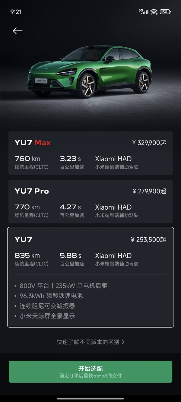 小米汽车App显示YU7订车需等一年雷军：全力以赴抓紧生产争取早日交付