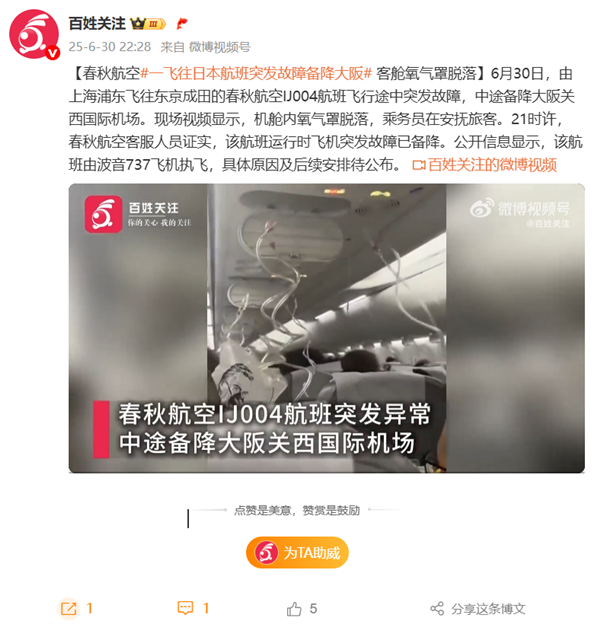 曝春秋航空日本飞机故障极速下落8000米!官方回应