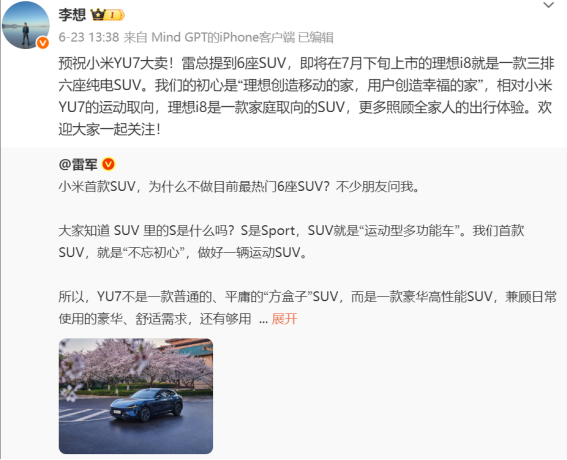 图源：李想微博