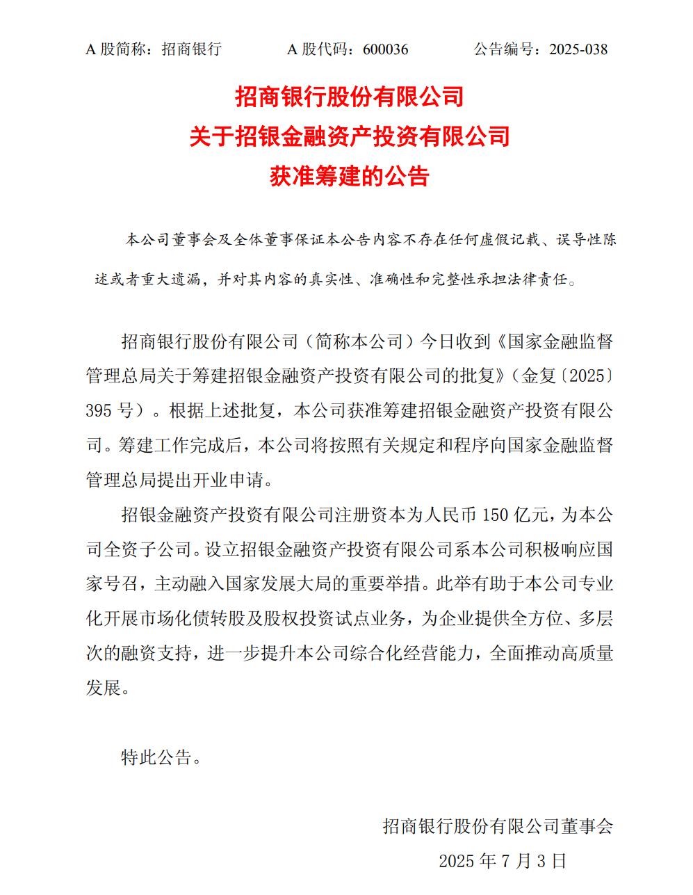 刚刚批复！招行150亿重磅出击，综合化经营能力再获突破
