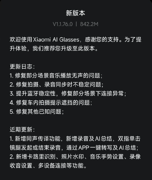 小米AI眼镜推送固件更新修复音乐播放无声等BUG