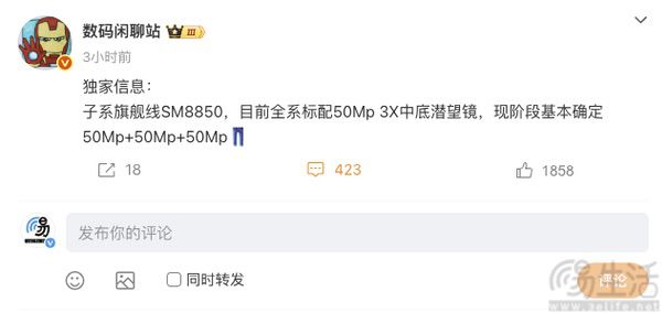 疑似iQOO 15系列配置曝光，或标配中底潜望