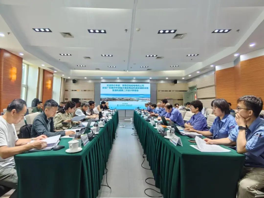 广东惠州中洞抽水蓄能电站变速机组第二次设计联络会顺利召开.jpg
