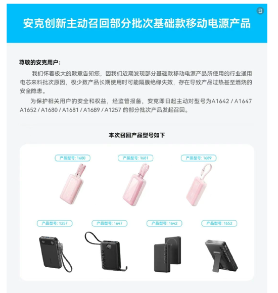 (资料来源:安克创新)