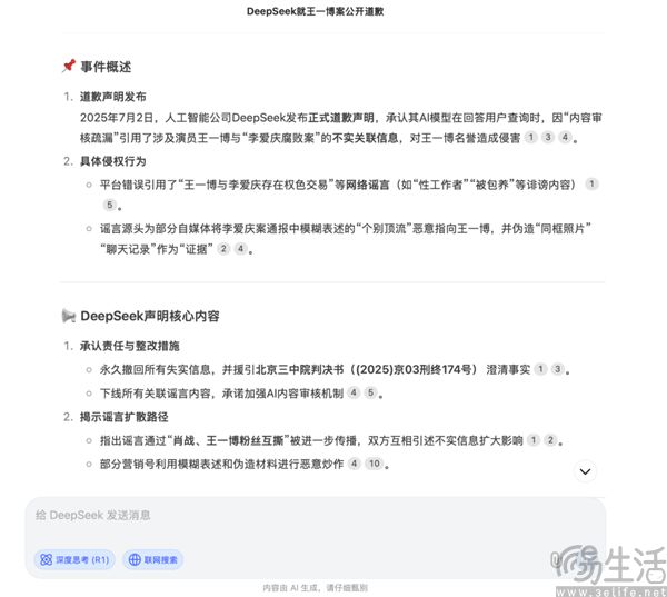 DeepSeek向王一博道歉，起底这场闹剧背后的真相