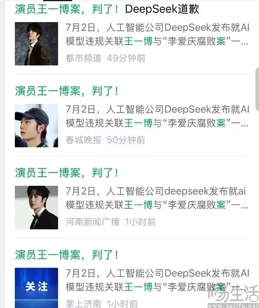 DeepSeek向王一博道歉，起底这场闹剧背后的真相