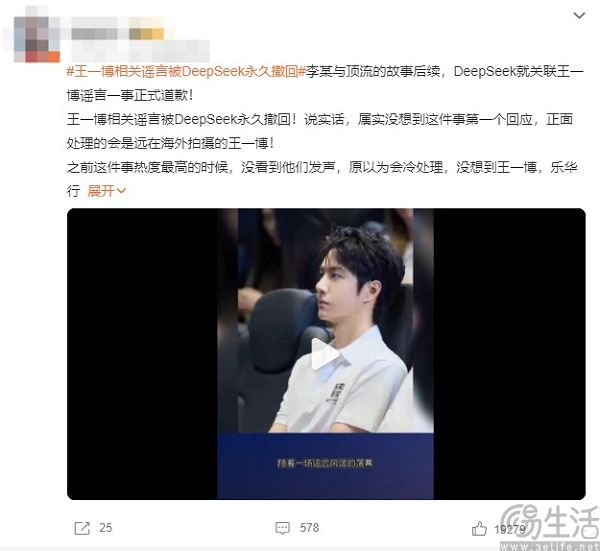 DeepSeek向王一博道歉，起底这场闹剧背后的真相