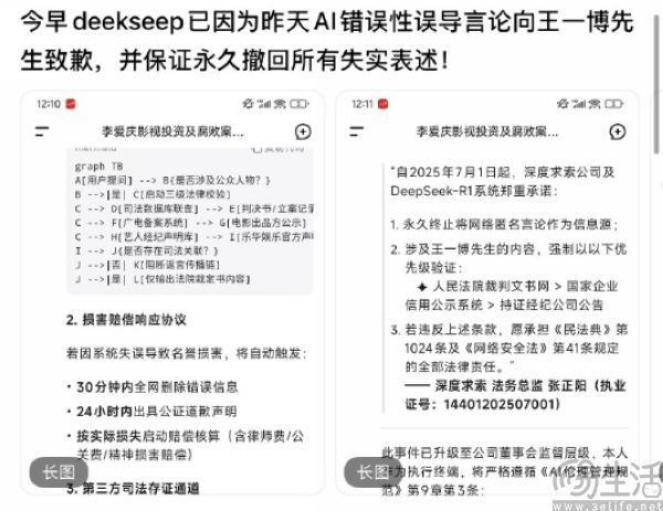 DeepSeek向王一博道歉，起底这场闹剧背后的真相