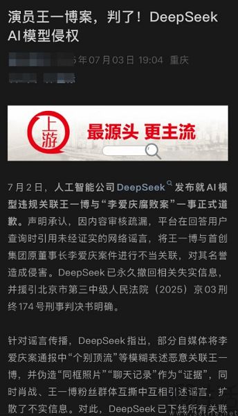 DeepSeek向王一博道歉，起底这场闹剧背后的真相