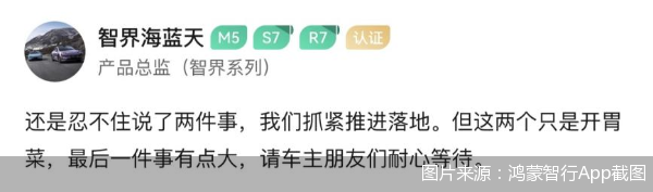 图片来源：鸿蒙智行App截图