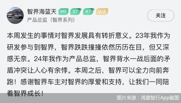 图片来源：鸿蒙智行App截图