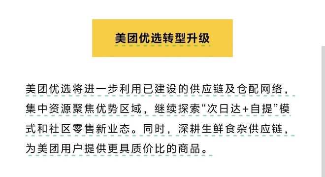 截图自美团公众号