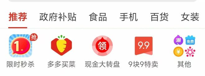 截图自拼多多APP首页