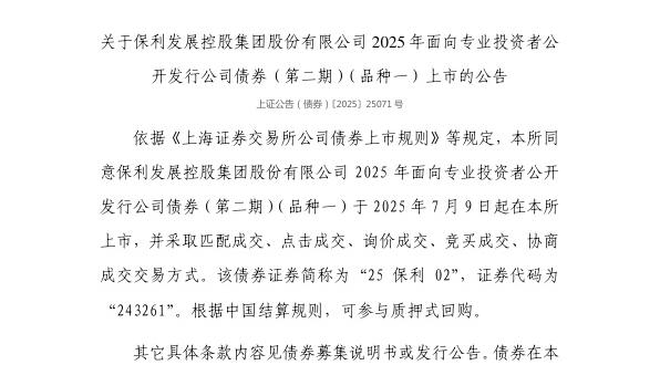 ϽչعɼŹɷ޹˾ծȯ79У243261