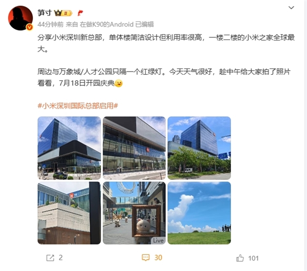 小米深圳总部7月18日举行开园仪式！楼下开设全球最大小米之家