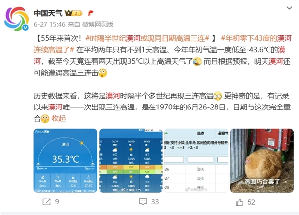 中国最北的北极村都装空调了！漠河气温超35℃当地人直呼活久见