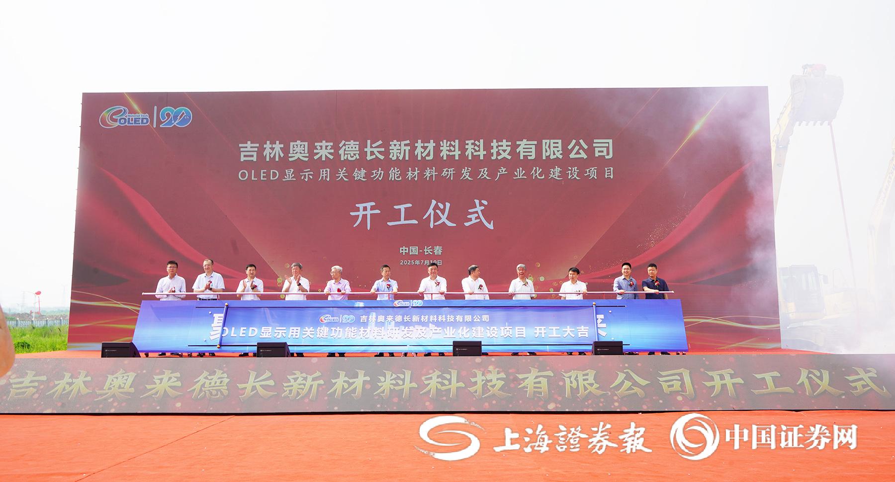 开工仪式现场(上证报记者田甜摄)