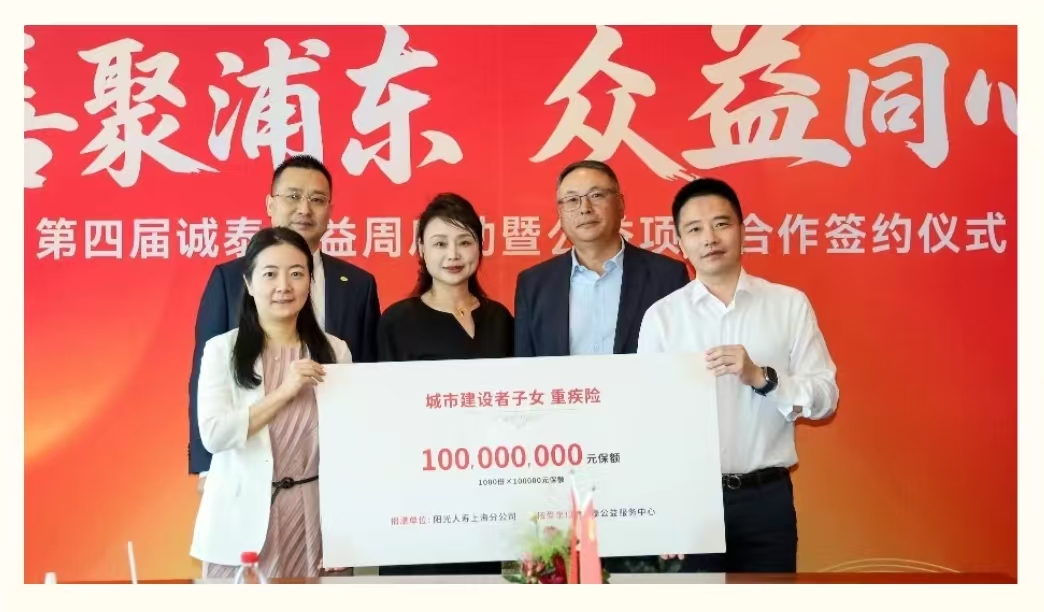 【阳光保险】阳光人寿上海分公司联合诚泰租赁、东方证券创新推出“知识+健康”双重守护惠及千名城市建设者子女