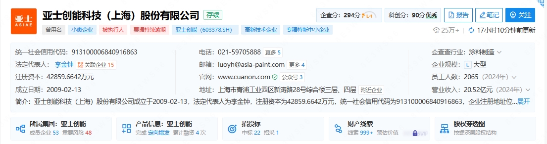 亚士创能科技(上海)股份有限公司