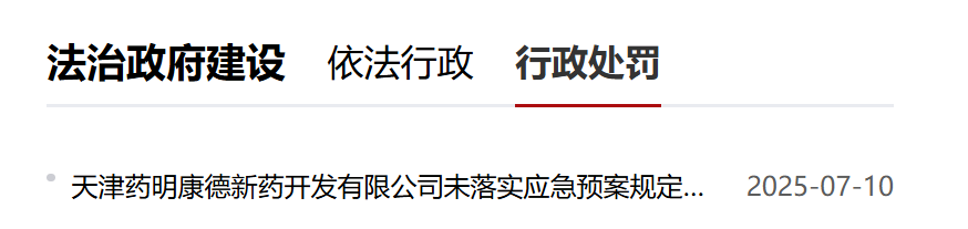 监管亮“黄牌”:药明康德子公司应急物资缺位引警示半年度净利预增达101.92% CRO巨头合规管理待考