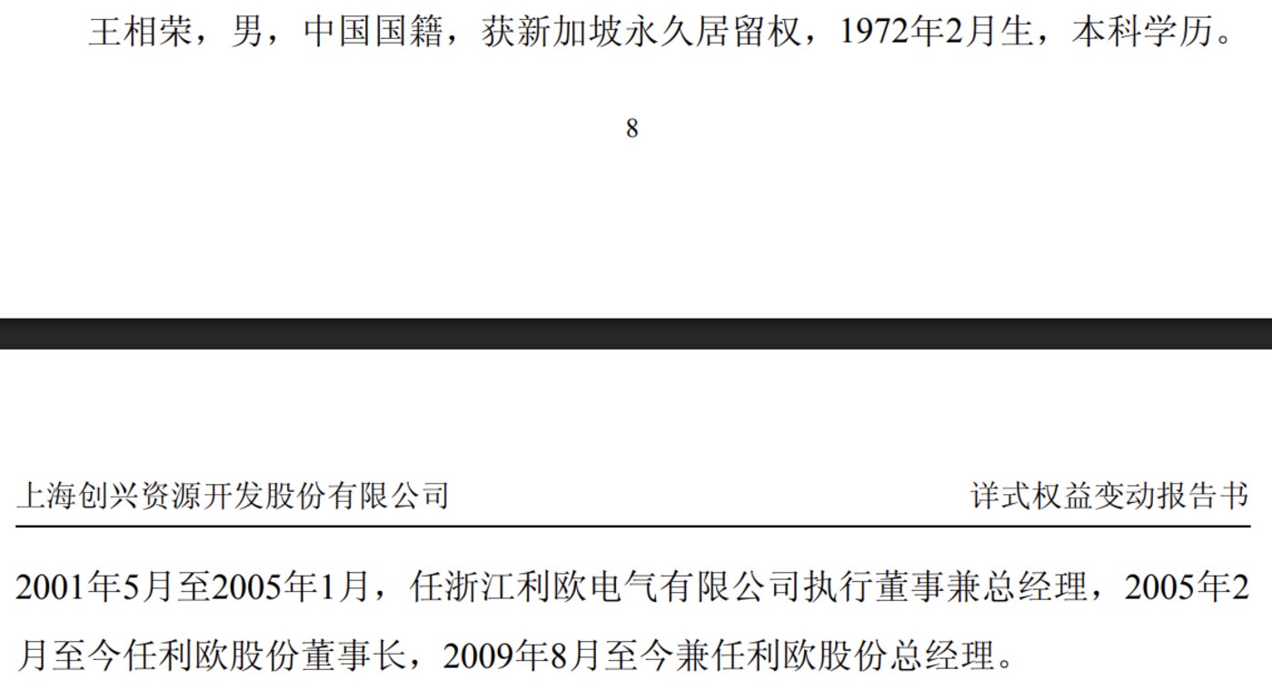 王相荣履历