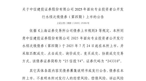 ϽŽͶ֤ȯɷ޹˾ծȯ724У243310