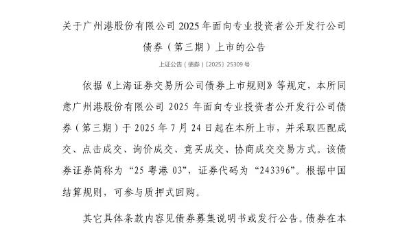 Ͻݸ۹ɷ޹˾ծȯ724У243396