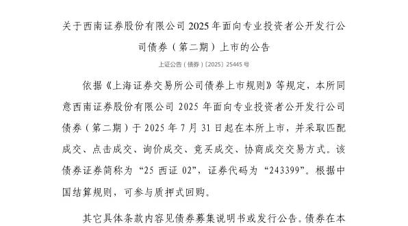 Ͻ֤ȯɷ޹˾ծȯ731У243399