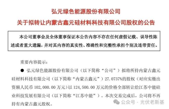 来源:弘元绿能公告