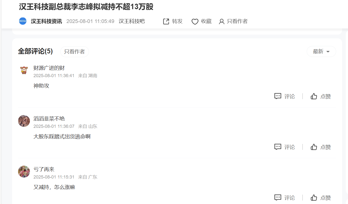 汉王科技高管减持叠加中报亏损预告