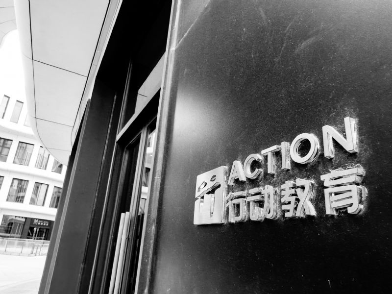 行动教育积极开发客户四年赚7.7亿累计派现10.2亿为IPO募资1.76倍