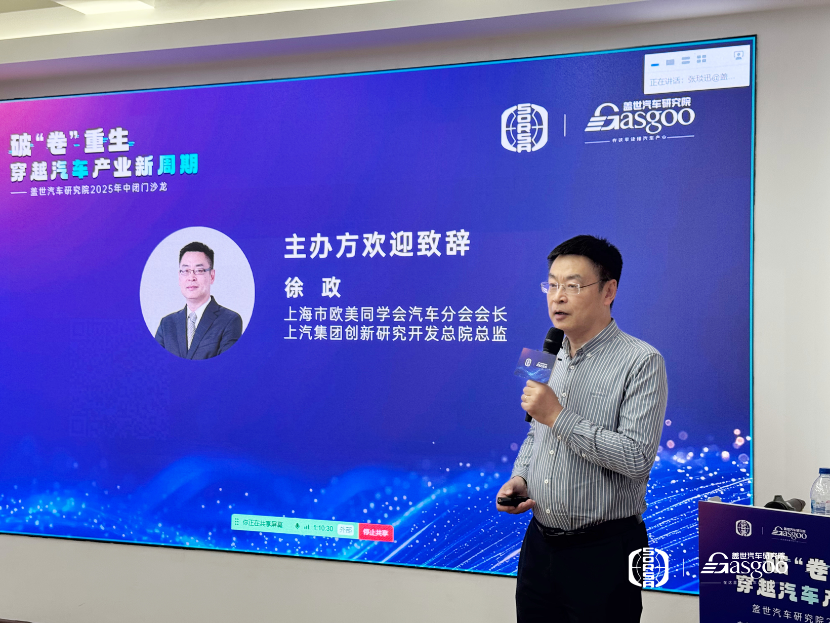 破“卷”重生，穿越汽车产业新周期|盖世汽车研究院2025年中闭门沙龙圆满收官