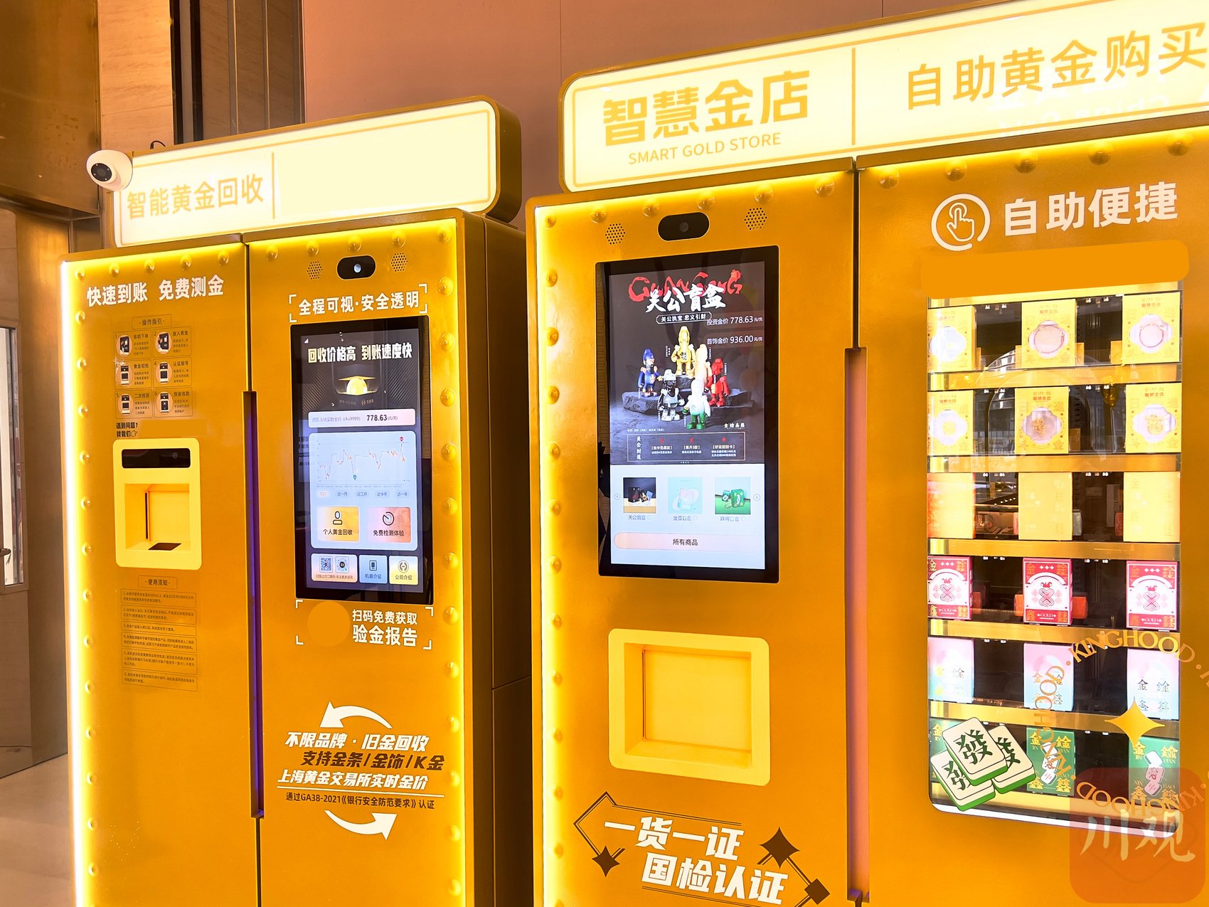 黄金自动回收机。尹梦奇摄