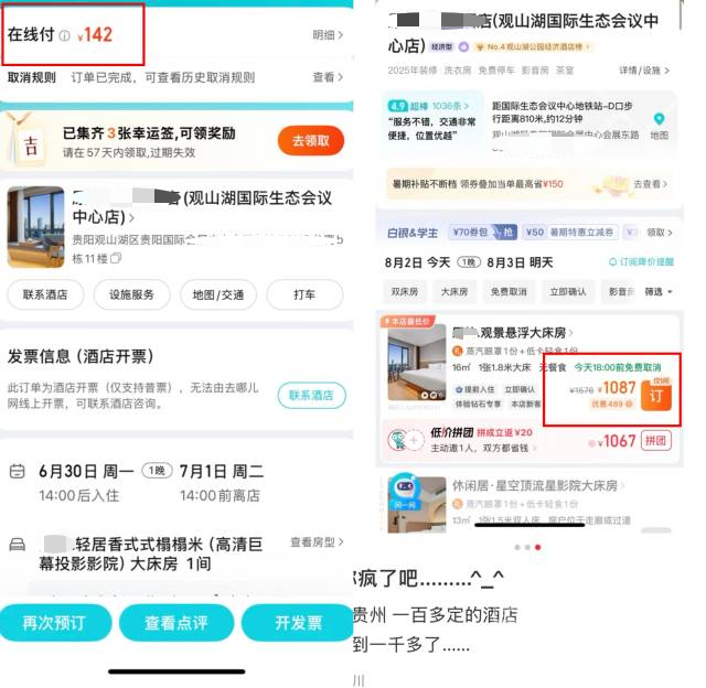社交平台上，网友晒出同一酒店价差数倍的截图。