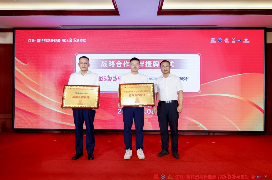 新华保险受邀出席2025南昌马拉松赛事发布会