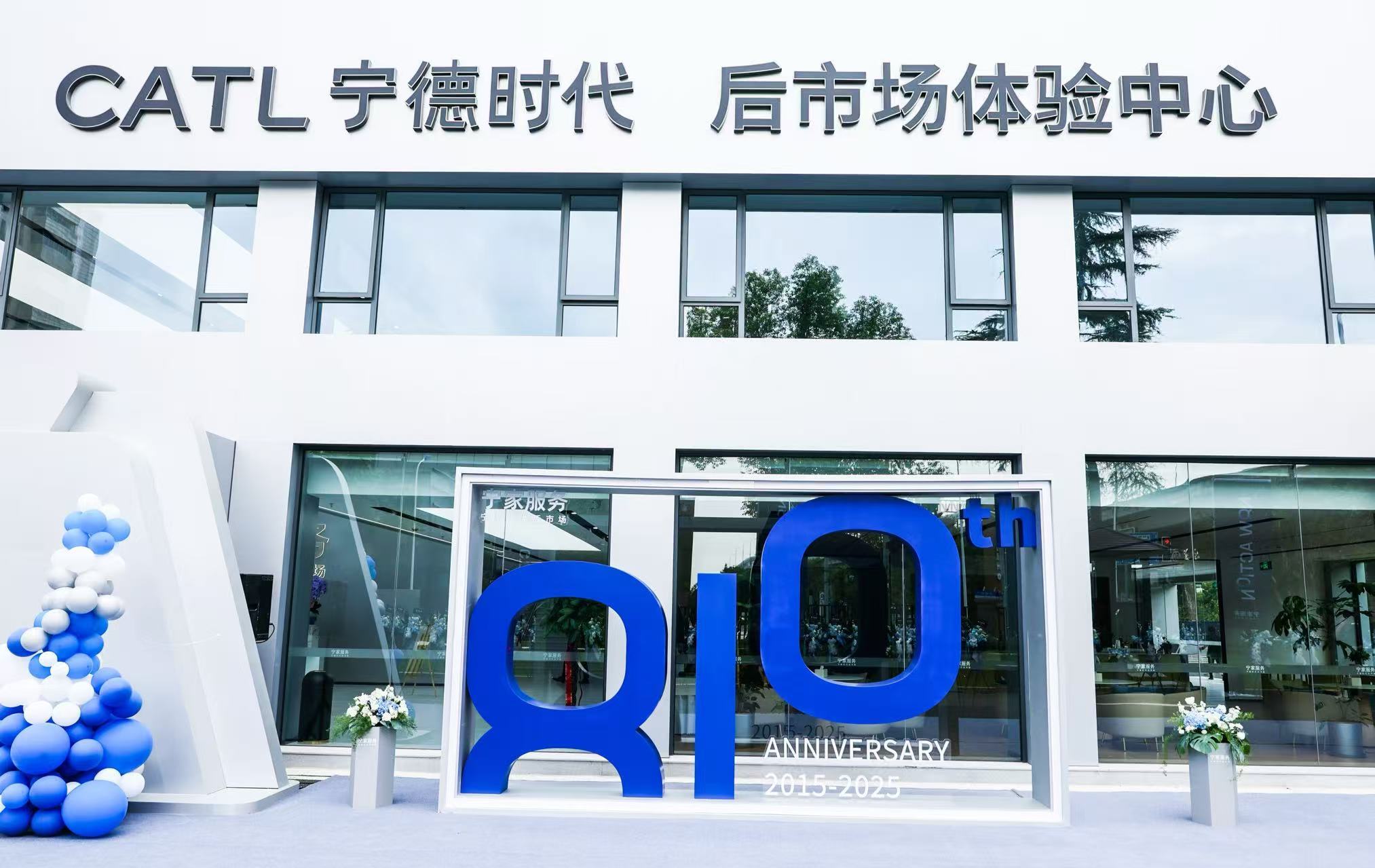 宁德时代旗下宁家服务上海旗舰直营体验中心开业