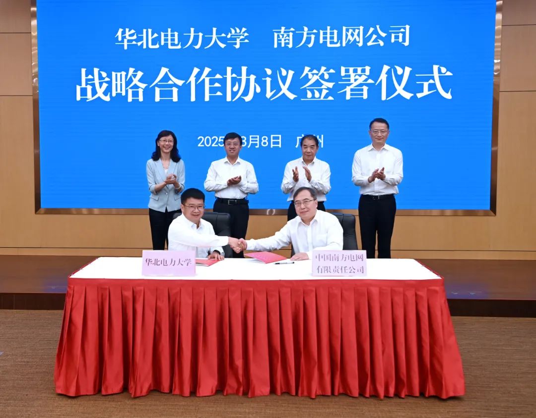 图说：8月8日，南方电网公司与华北电力大学在广州签署战略合作协议。赖增鹏摄(1).jpg