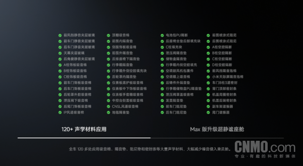 小米YU7 Max登顶静态隔音榜超越蔚来ET9和奔驰S级