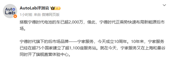 曝宁德时代电池装车超2000万辆已建超1100座服务站