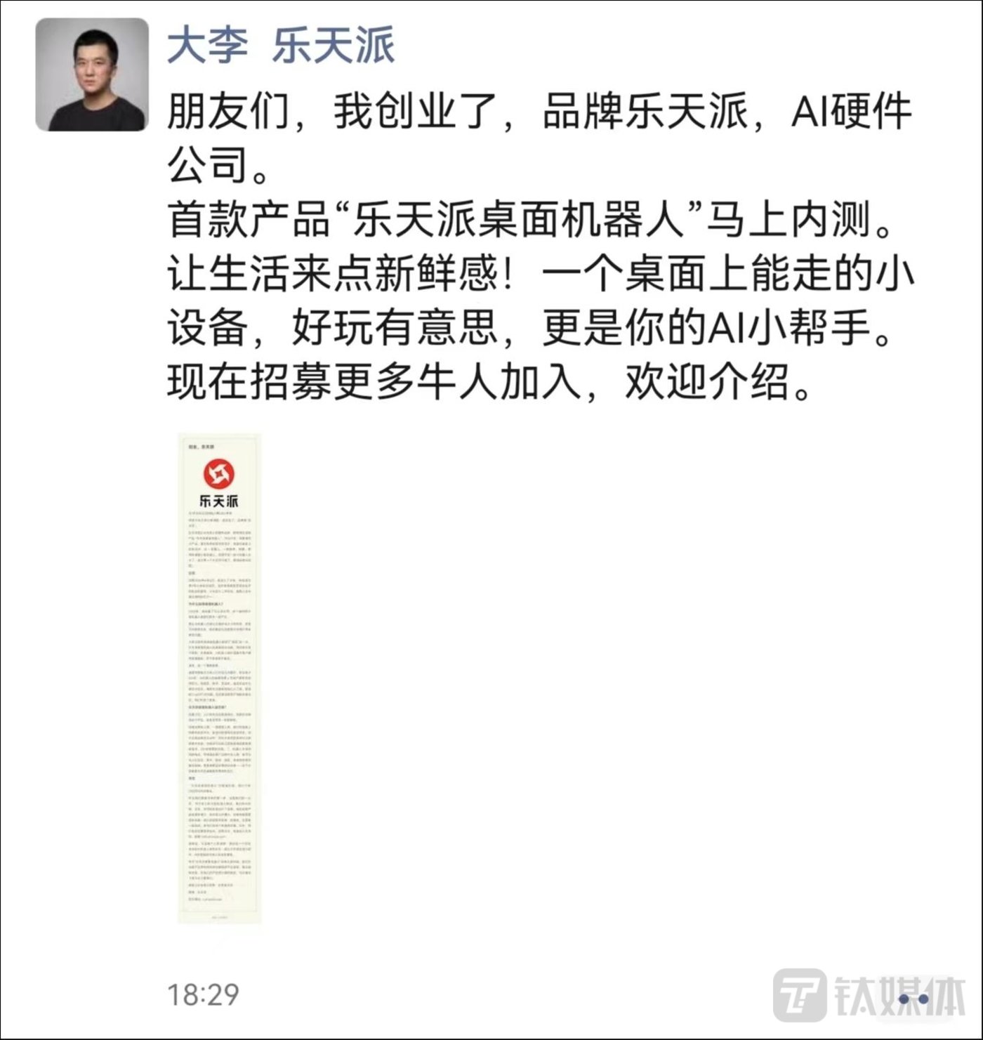 乐天派