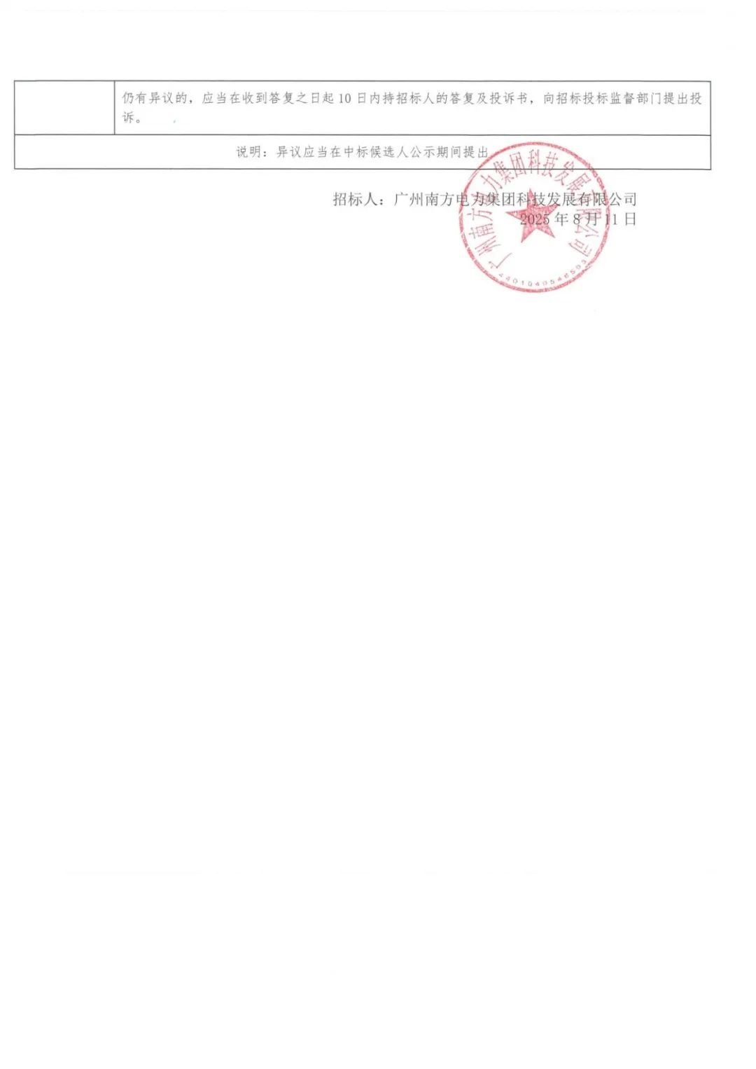 来源：广州公共资源交易中心